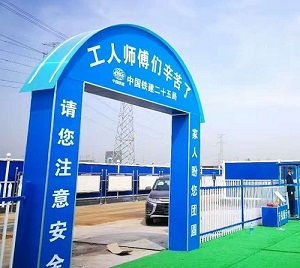 中國(guó)鐵建二十五局